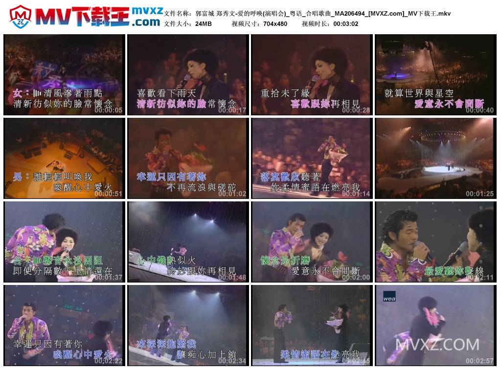 郭富城 郑秀文-爱的呼唤(演唱会)_粤语_合唱歌曲_MA206494